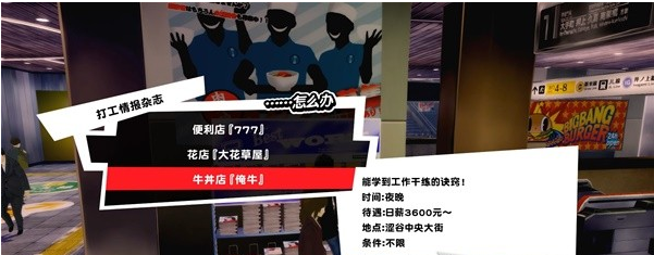 1678869611978848.png 女神异闻录5皇家版5月20~21日图文流程一览