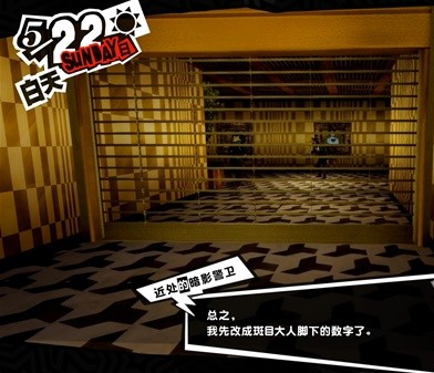 1678869763572392.png 女神异闻录5皇家版5月22日·斑目美术馆(5)图文流程一览