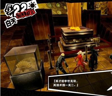 1678869757931479.png 女神异闻录5皇家版5月22日·斑目美术馆(5)图文流程一览