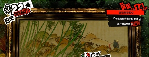 1678869738610100.png 女神异闻录5皇家版5月22日·斑目美术馆(5)图文流程一览