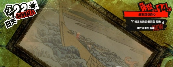 1678870016316707.png 女神异闻录5皇家版5月22日·斑目美术馆(6)图文流程一览