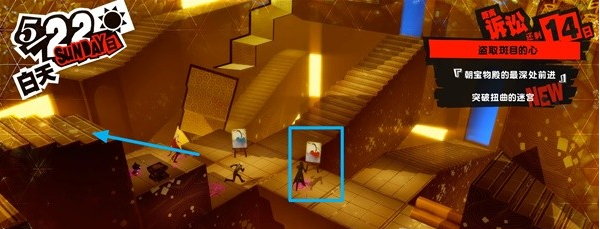 1678870259145383.png 女神异闻录5皇家版5月22日·斑目美术馆(7)图文流程一览