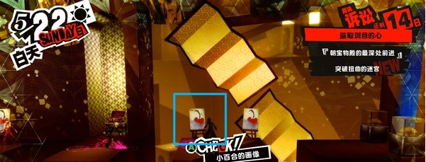 1678870248591164.png 女神异闻录5皇家版5月22日·斑目美术馆(7)图文流程一览