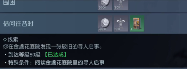 黎明觉醒借问往昔时任务怎么完成