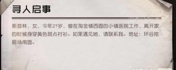 黎明觉醒借问往昔时任务怎么完成