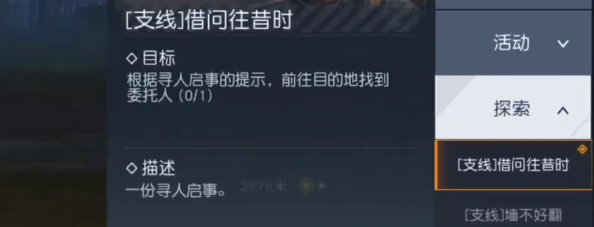 黎明觉醒借问往昔时任务怎么完成