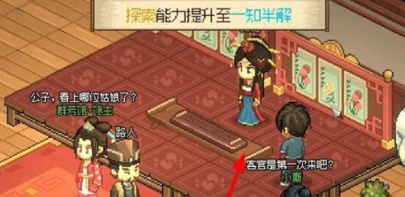 大侠立志传群芳馆谜题答案是什么