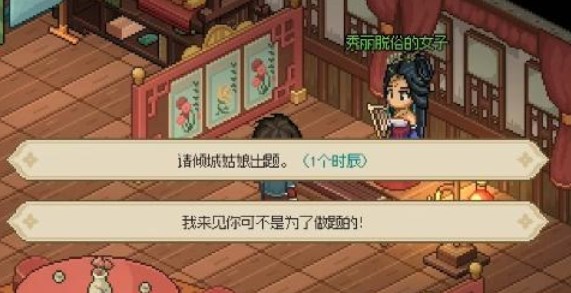 大侠立志传群芳馆谜题答案是什么