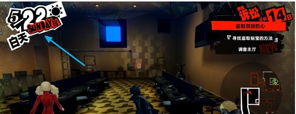 女神异闻录5皇家版5月22日·斑目美术馆(8)图文流程一览