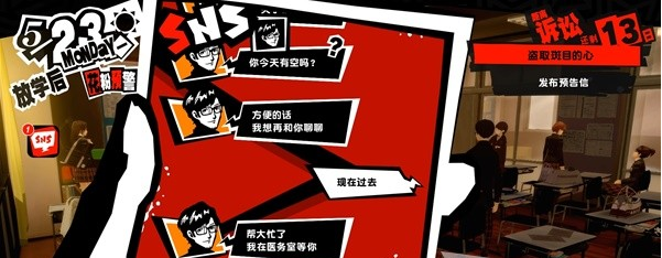 女神异闻录5皇家版5月23~26日图文流程一览