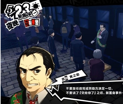 女神异闻录5皇家版5月23~26日图文流程一览