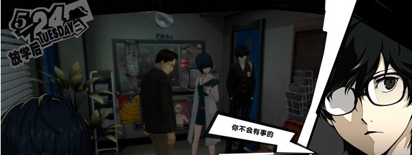 女神异闻录5皇家版5月23~26日图文流程一览