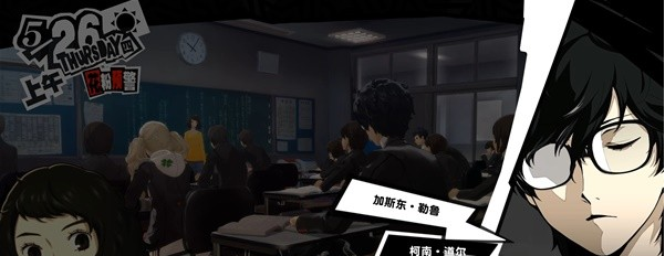 女神异闻录5皇家版5月23~26日图文流程一览