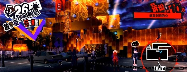 女神异闻录5皇家版5月23~26日图文流程一览