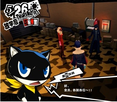 女神异闻录5皇家版5月23~26日图文流程一览