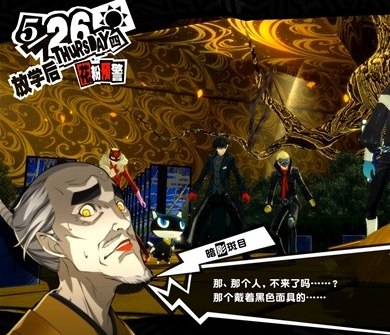 女神异闻录5皇家版5月23~26日图文流程一览