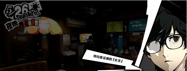 女神异闻录5皇家版5月23~26日图文流程一览