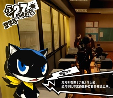 女神异闻录5皇家版5月27~31日图文流程一览