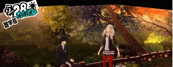 女神异闻录5皇家版5月27~31日图文流程一览