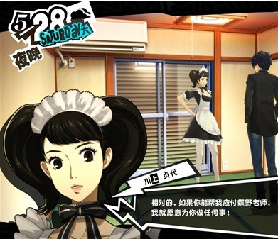 女神异闻录5皇家版5月27~31日图文流程一览