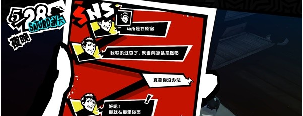女神异闻录5皇家版5月27~31日图文流程一览