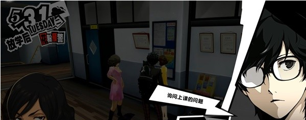 女神异闻录5皇家版5月27~31日图文流程一览