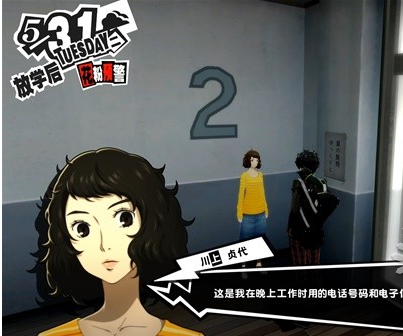 女神异闻录5皇家版5月27~31日图文流程一览