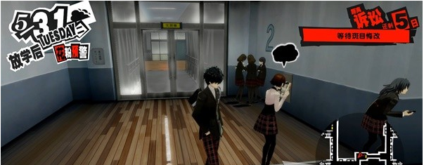女神异闻录5皇家版5月27~31日图文流程一览