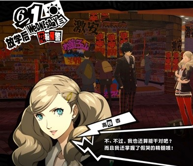 女神异闻录5皇家版6月1~5日图文流程一览