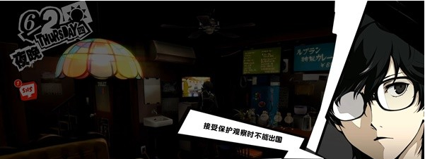 女神异闻录5皇家版6月1~5日图文流程一览