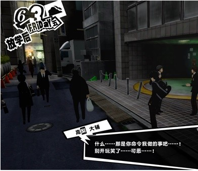 女神异闻录5皇家版6月1~5日图文流程一览