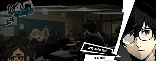 女神异闻录5皇家版6月1~5日图文流程一览