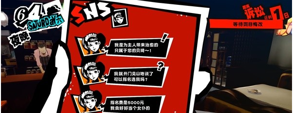 女神异闻录5皇家版6月1~5日图文流程一览
