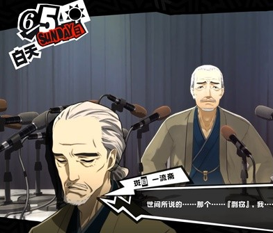女神异闻录5皇家版6月1~5日图文流程一览