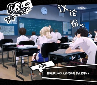 女神异闻录5皇家版6月6~11日图文流程一览