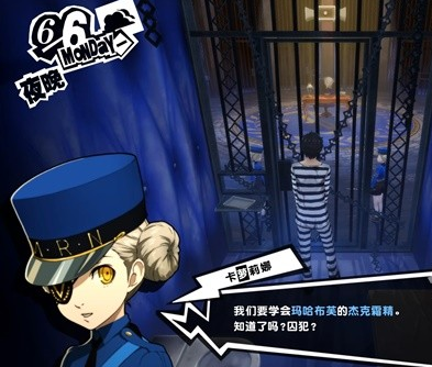 女神异闻录5皇家版6月6~11日图文流程一览