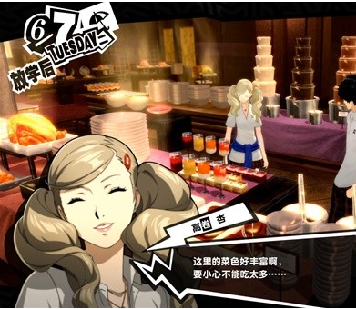 女神异闻录5皇家版6月6~11日图文流程一览
