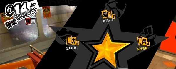 女神异闻录5皇家版6月12~14日图文流程一览