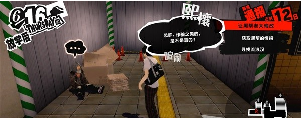 女神异闻录5皇家版6月16~19日图文流程一览