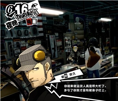 女神异闻录5皇家版6月16~19日图文流程一览
