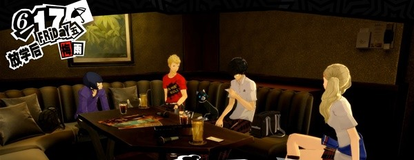 女神异闻录5皇家版6月16~19日图文流程一览