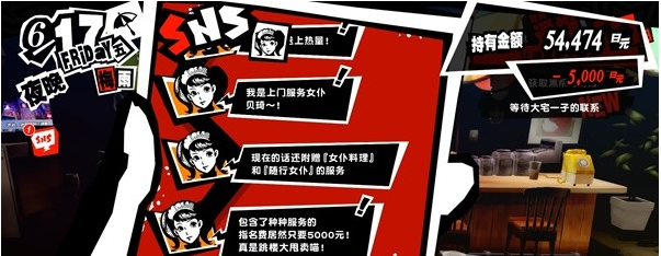 女神异闻录5皇家版6月16~19日图文流程一览