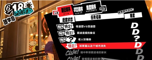 女神异闻录5皇家版6月16~19日图文流程一览