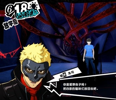 女神异闻录5皇家版6月16~19日图文流程一览