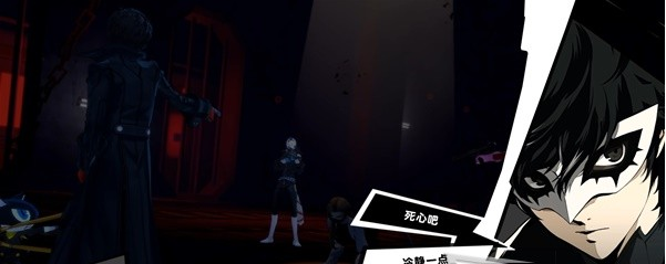 女神异闻录5皇家版6月16~19日图文流程一览