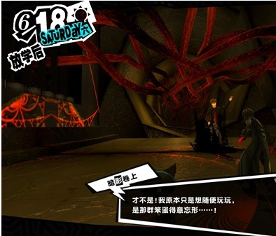 女神异闻录5皇家版6月16~19日图文流程一览