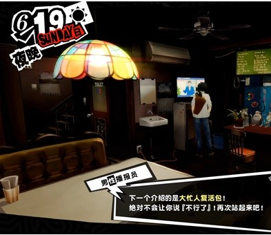 女神异闻录5皇家版6月16~19日图文流程一览
