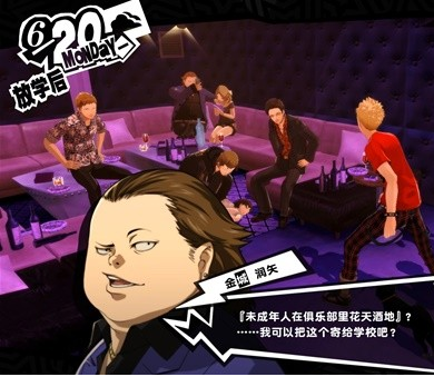 女神异闻录5皇家版6月20~21日图文流程一览