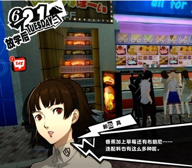 女神异闻录5皇家版6月20~21日图文流程一览