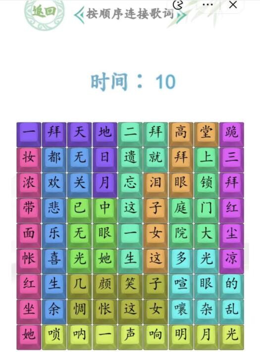 汉字找茬王三拜红尘连线歌曲通关方法是什么